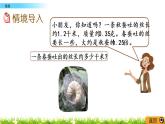 3.6《蚕丝》PPT课件 北师大版数学四下