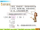 3.6《蠶絲》PPT課件 北師大版數(shù)學(xué)四下
