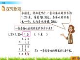 3.6《蚕丝》PPT课件 北师大版数学四下