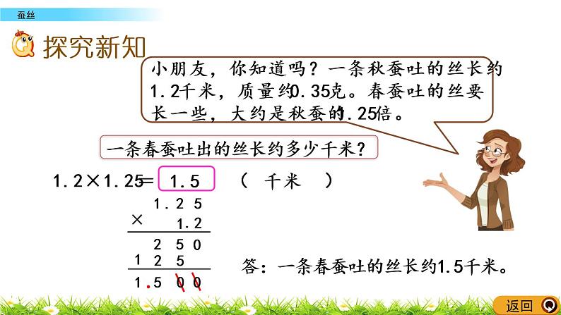 3.6《蚕丝》PPT课件 北师大版数学四下03