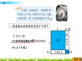 3.6《蚕丝》PPT课件 北师大版数学四下