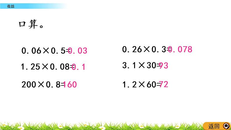 3.6《蚕丝》PPT课件 北师大版数学四下07