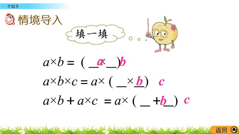 3.7《手拉手》PPT课件 北师大版数学四下02