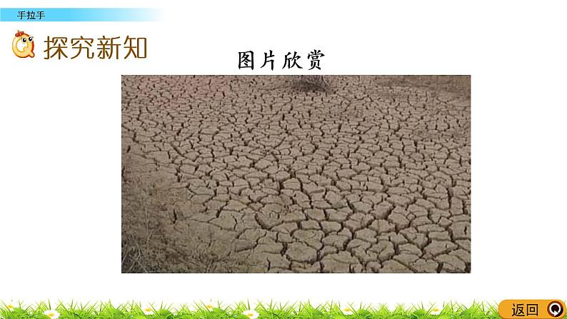 3.7《手拉手》PPT课件 北师大版数学四下03