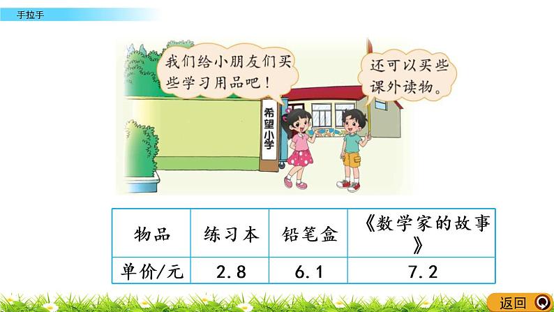 3.7《手拉手》PPT课件 北师大版数学四下06