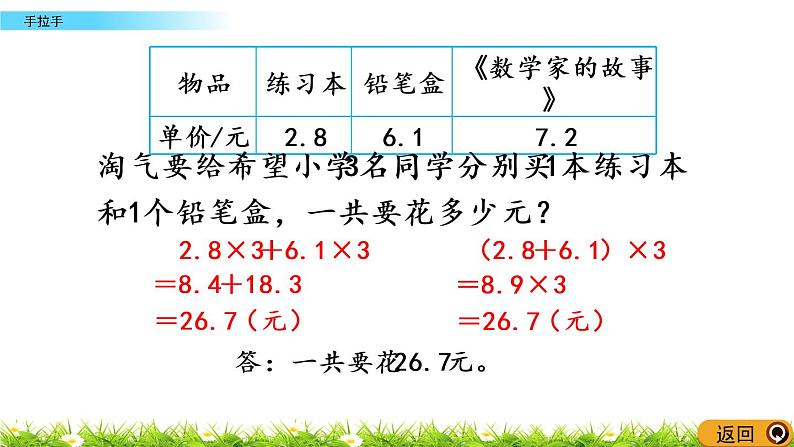 3.7《手拉手》PPT课件 北师大版数学四下07