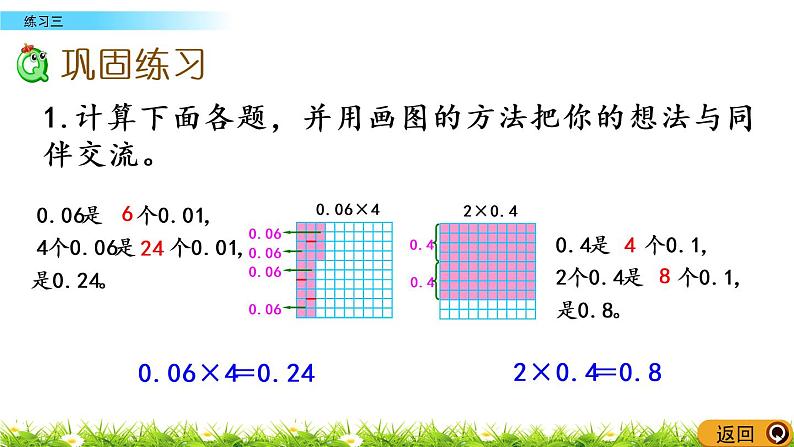 3.8《练习三》PPT课件 北师大版数学四下05