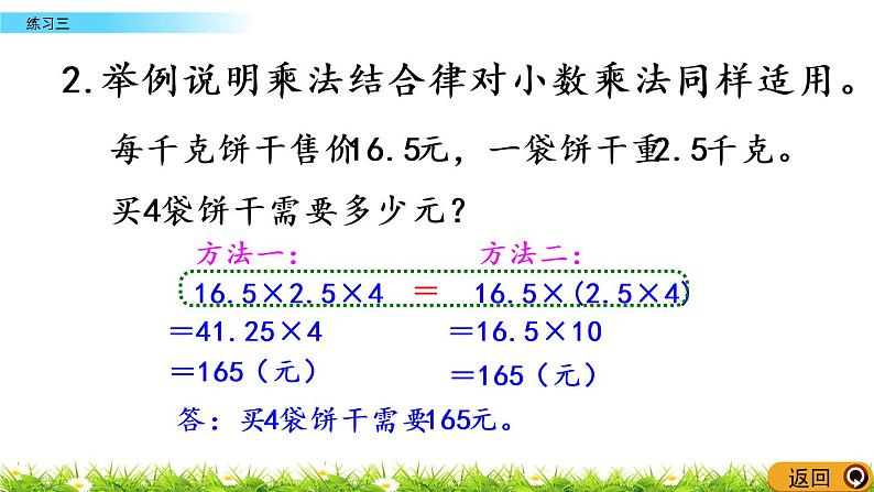 3.8《练习三》PPT课件 北师大版数学四下06