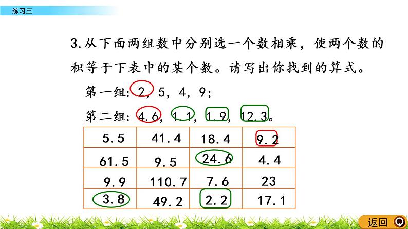 3.8《练习三》PPT课件 北师大版数学四下07