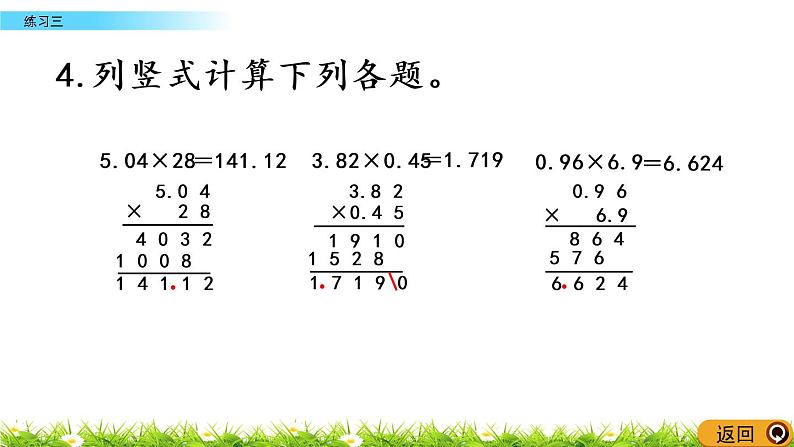 3.8《练习三》PPT课件 北师大版数学四下08