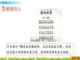 4.1《看一看》PPT課件 北師大版數(shù)學(xué)四下