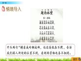 4.1《看一看》PPT课件 北师大版数学四下