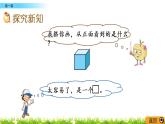 4.1《看一看》PPT課件 北師大版數(shù)學(xué)四下