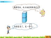 4.1《看一看》PPT课件 北师大版数学四下