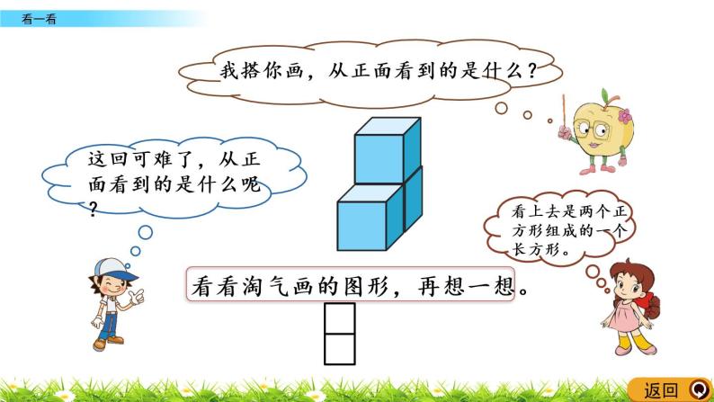 4.1《看一看》PPT课件 北师大版数学四下05