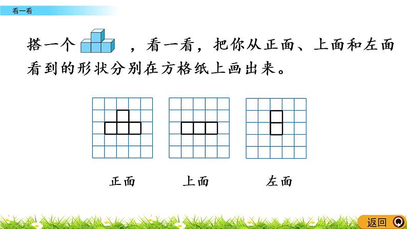 4.1《看一看》PPT课件 北师大版数学四下第7页