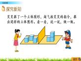 4.2《我说你搭》PPT课件 北师大版数学四下