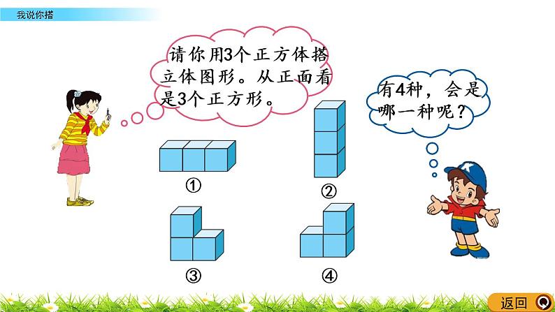 4.2《我说你搭》PPT课件 北师大版数学四下05