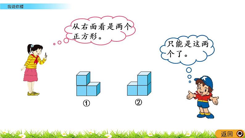 4.2《我说你搭》PPT课件 北师大版数学四下06