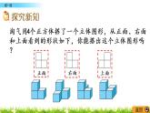 4.3《搭一搭》PPT课件 北师大版数学四下