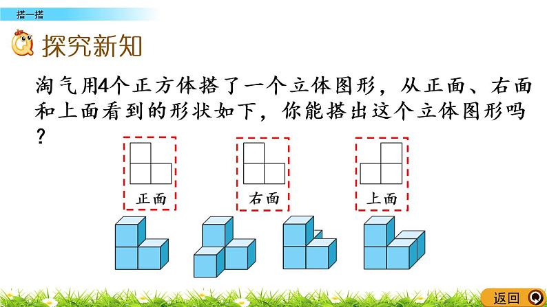 4.3《搭一搭》PPT课件 北师大版数学四下03