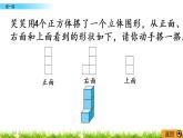 4.3《搭一搭》PPT課件 北師大版數(shù)學(xué)四下