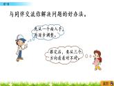 4.3《搭一搭》PPT課件 北師大版數(shù)學(xué)四下