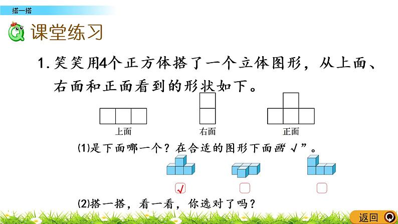 4.3《搭一搭》PPT课件 北师大版数学四下06