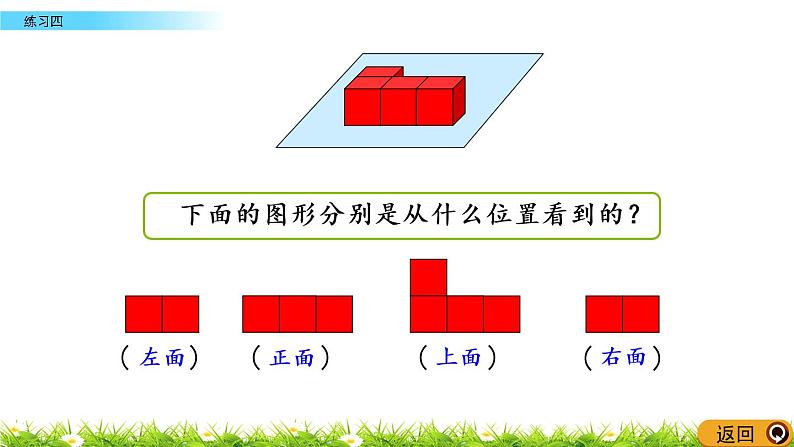 4.4《练习四》PPT课件 北师大版数学四下03