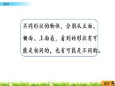 4.4《练习四》PPT课件 北师大版数学四下