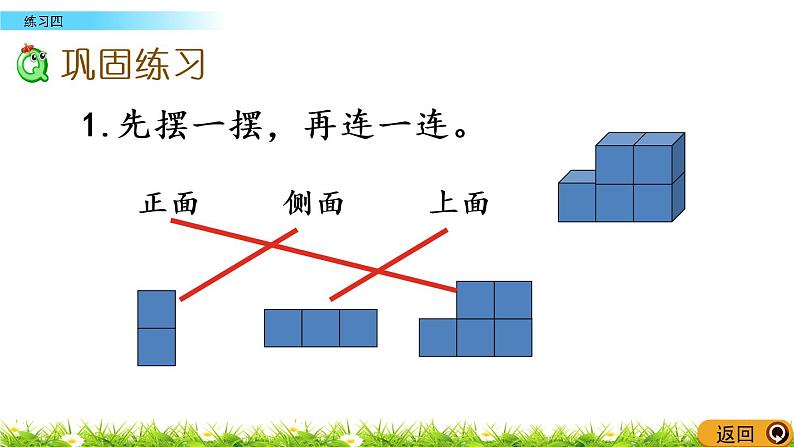 4.4《练习四》PPT课件 北师大版数学四下08