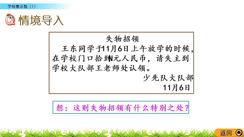 5.1《字母表示数（1）》PPT课件 北师大版数学四下第2页