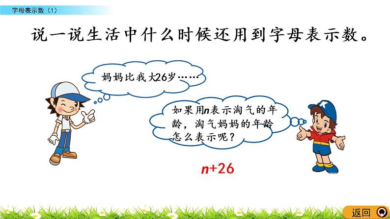 5.1《字母表示数（1）》PPT课件 北师大版数学四下第6页