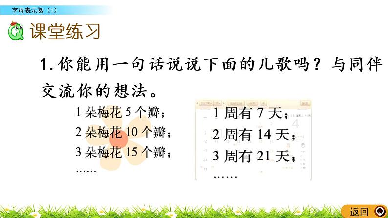 5.1《字母表示数（1）》PPT课件 北师大版数学四下第8页