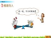 5.3《等量关系》PPT课件 北师大版数学四下