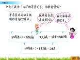 5.3《等量关系》PPT课件 北师大版数学四下