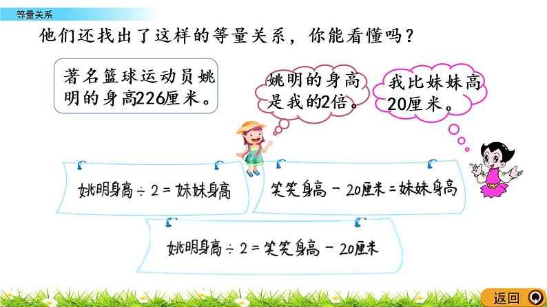 5.3《等量关系》PPT课件 北师大版数学四下05