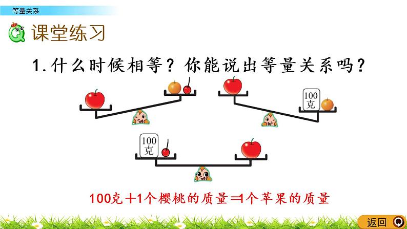 5.3《等量关系》PPT课件 北师大版数学四下06