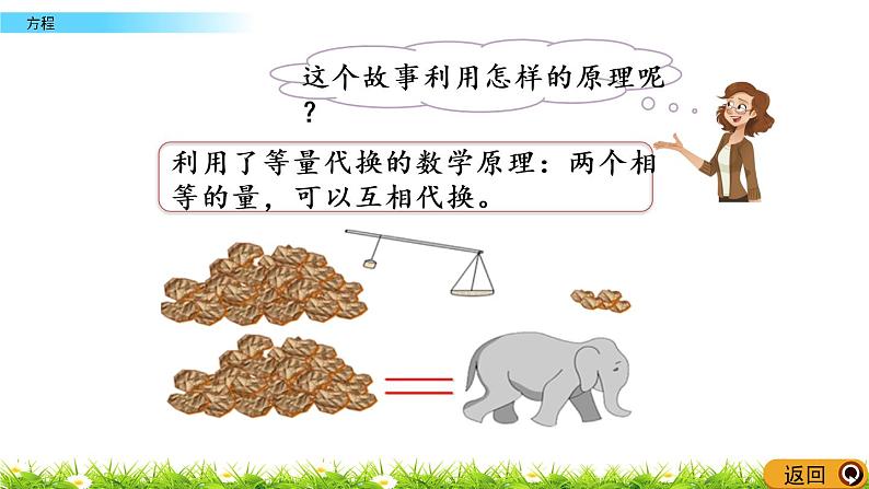 5.4《方程》PPT课件 北师大版数学四下03