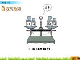 5.5《解方程（一）》PPT課件 北師大版數(shù)學(xué)四下