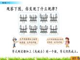 5.5《解方程（一）》PPT課件 北師大版數(shù)學(xué)四下