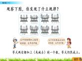 5.5《解方程（一）》PPT课件 北师大版数学四下