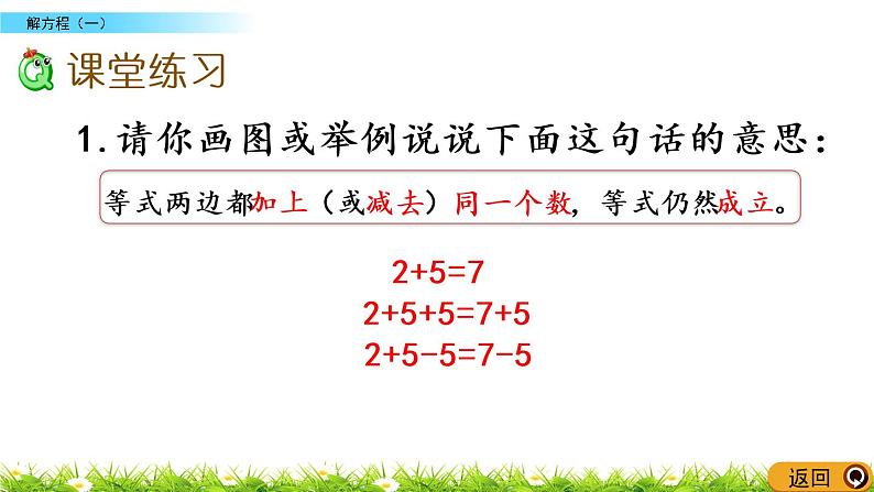 5.5《解方程（一）》PPT课件 北师大版数学四下07