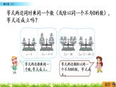 5.6《解方程（二）》PPT课件 北师大版数学四下