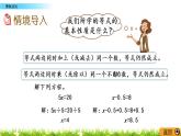 5.7《猜数游戏》PPT课件 北师大版数学四下