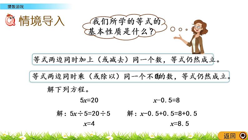 5.7《猜数游戏》PPT课件 北师大版数学四下02