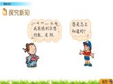 5.7《猜数游戏》PPT课件 北师大版数学四下