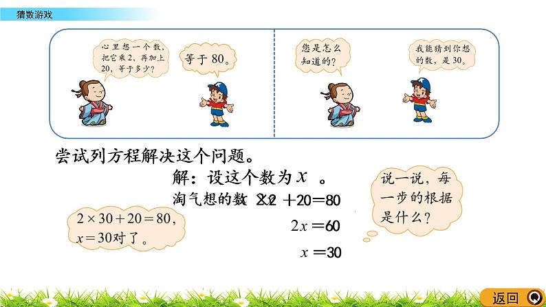 5.7《猜数游戏》PPT课件 北师大版数学四下05