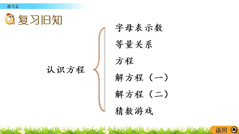 5.8《练习五》PPT课件 北师大版数学四下02