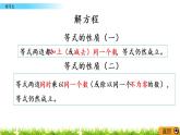 5.8《练习五》PPT课件 北师大版数学四下